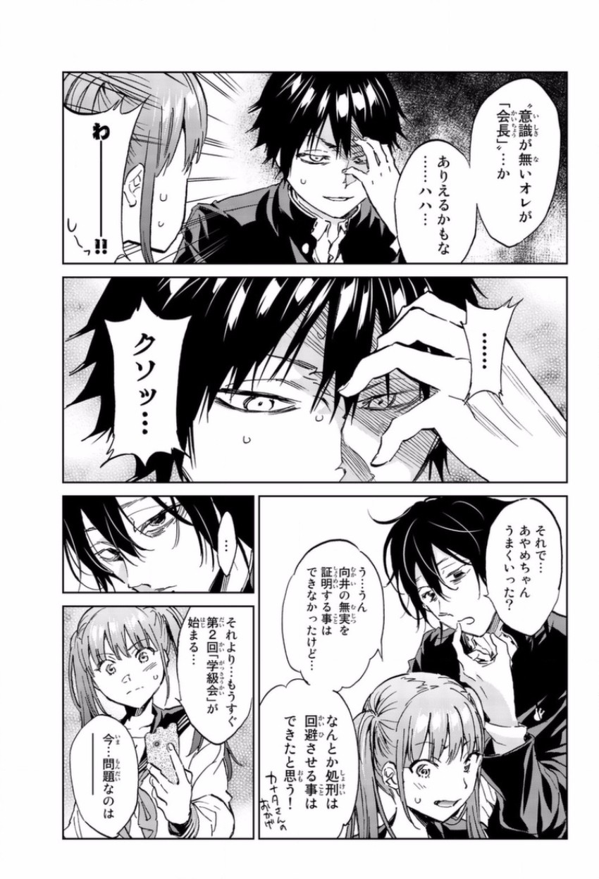 Real Account - Chapter 149 - Page 3