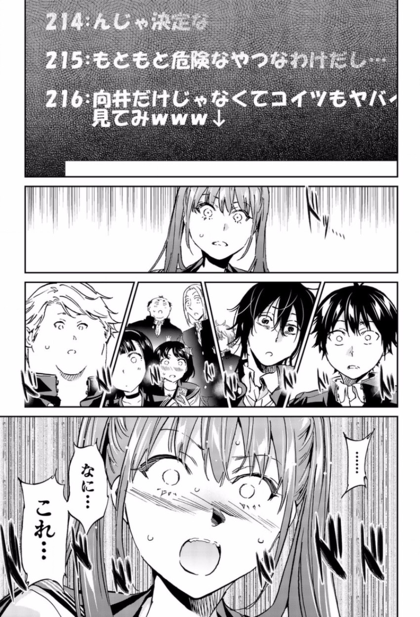 Real Account - Chapter 149 - Page 9