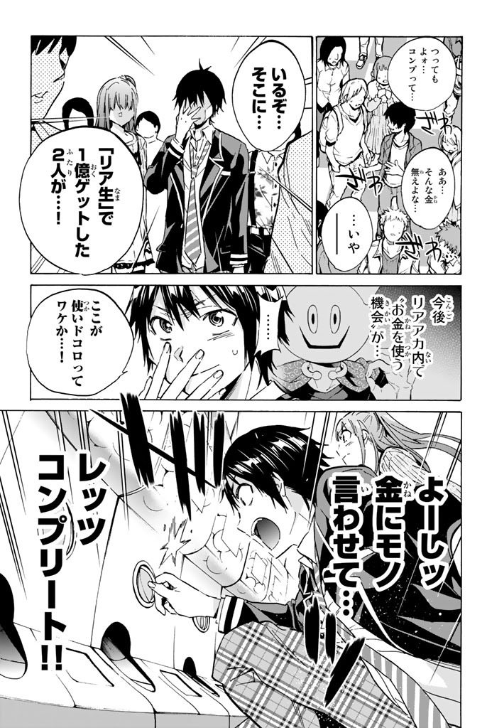 Real Account - Chapter 15 - Page 13