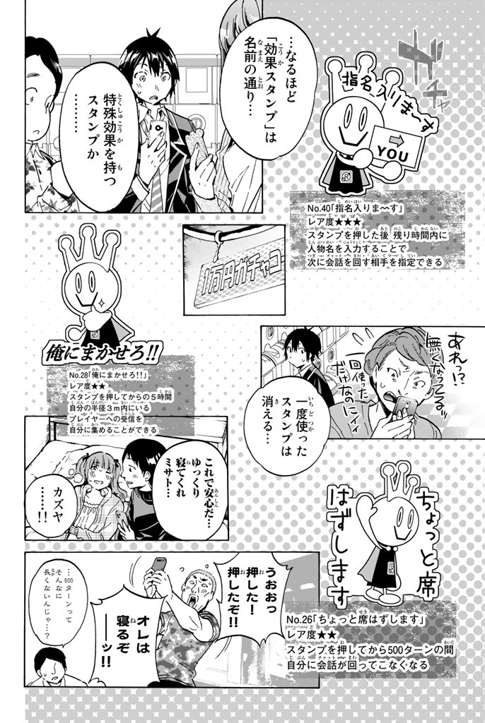 Real Account - Chapter 15 - Page 14