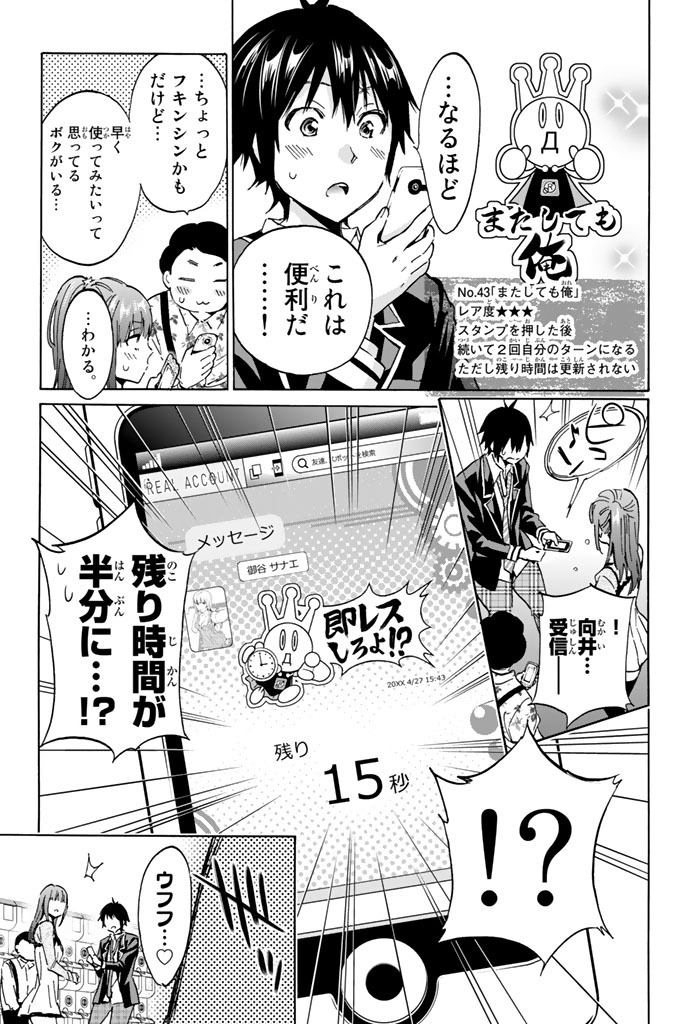 Real Account - Chapter 15 - Page 15