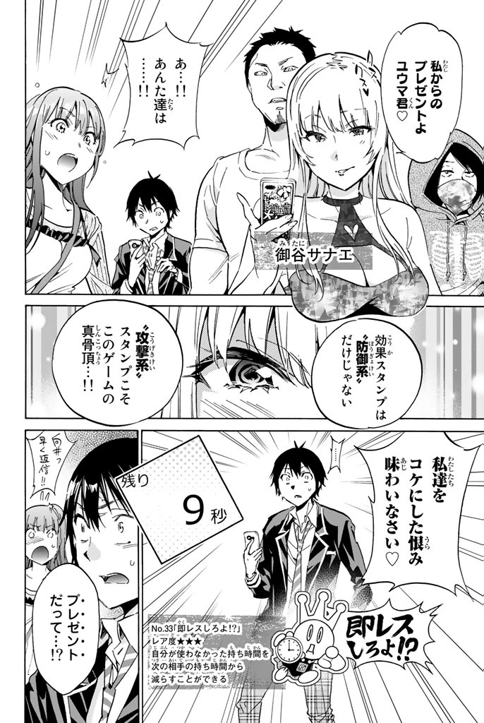 Real Account - Chapter 15 - Page 16