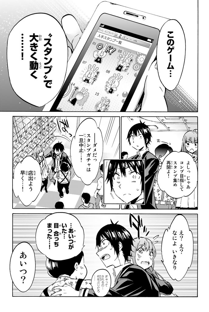 Real Account - Chapter 15 - Page 19