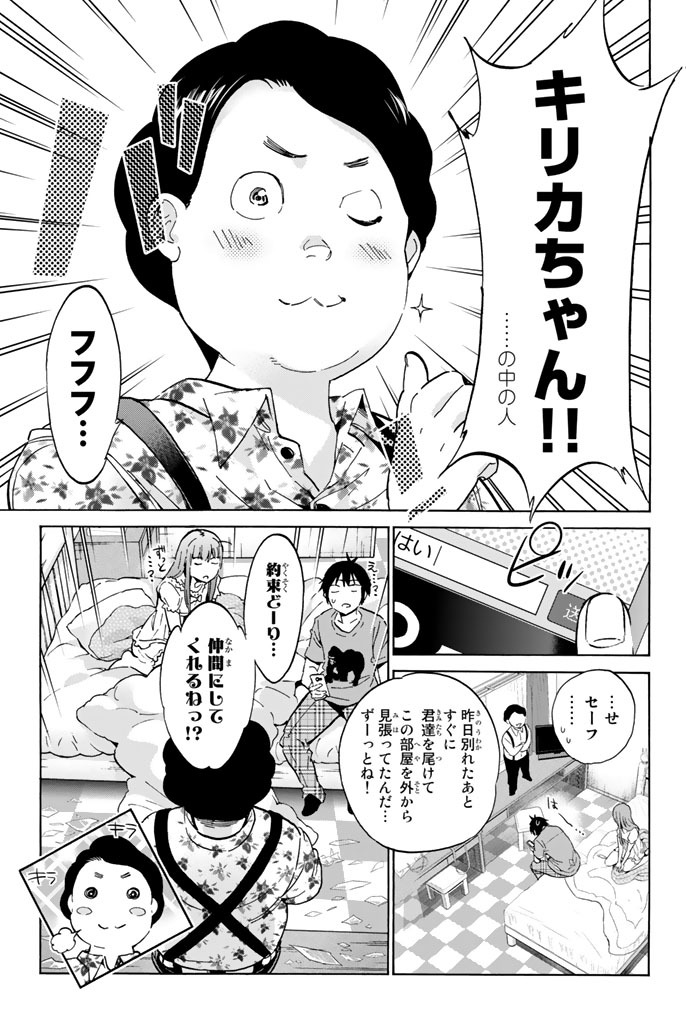 Real Account - Chapter 15 - Page 3