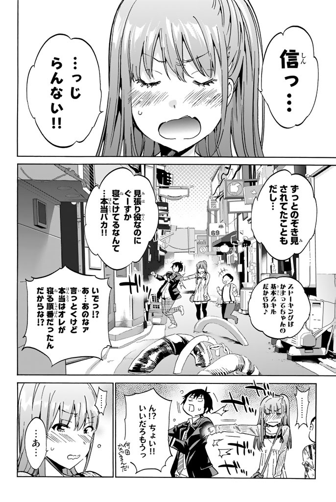 Real Account - Chapter 15 - Page 4