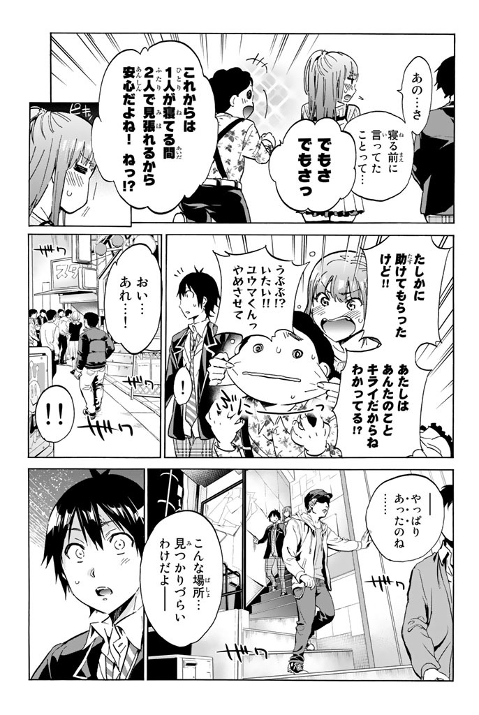 Real Account - Chapter 15 - Page 5