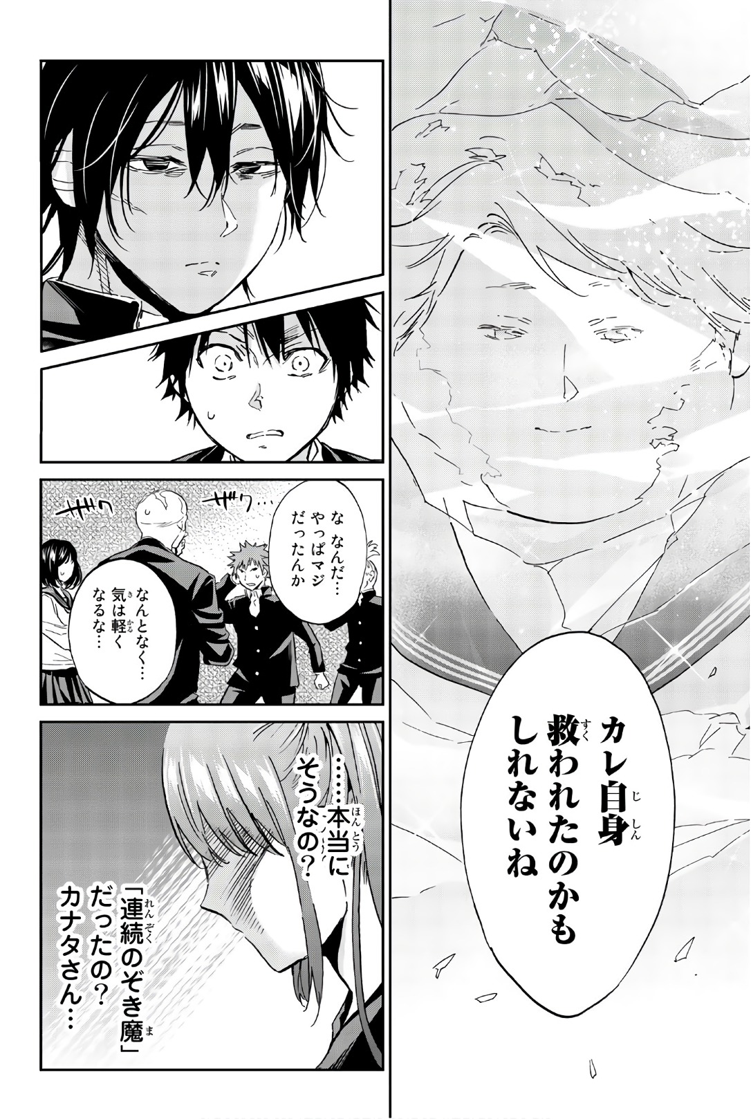 Real Account - Chapter 150 - Page 18