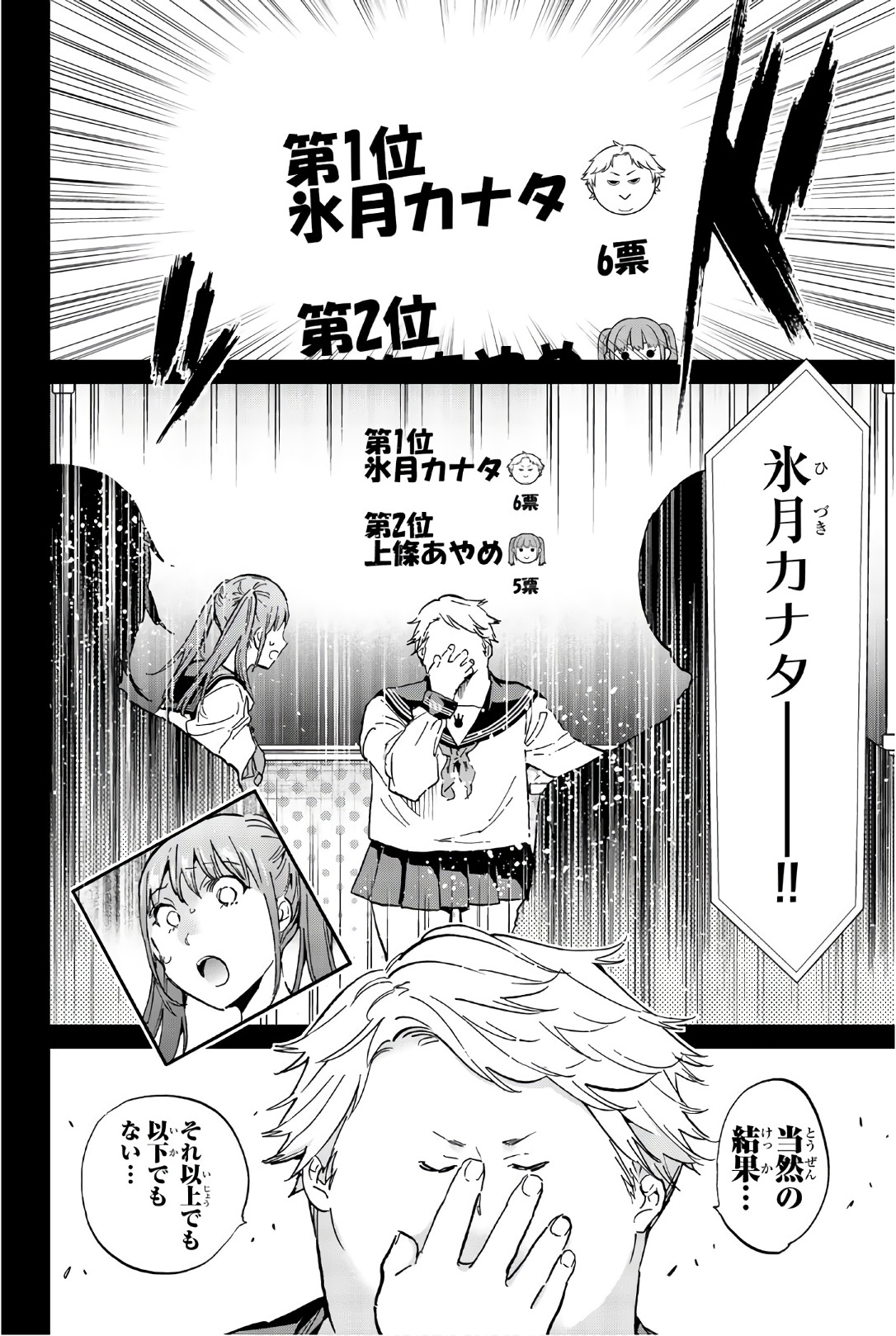 Real Account - Chapter 150 - Page 4