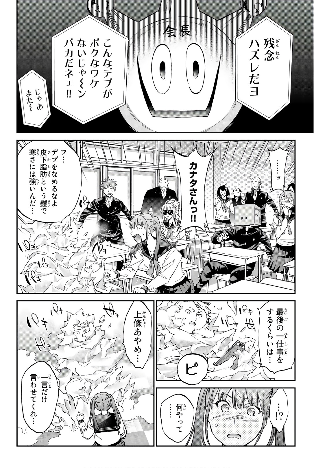 Real Account - Chapter 150 - Page 6