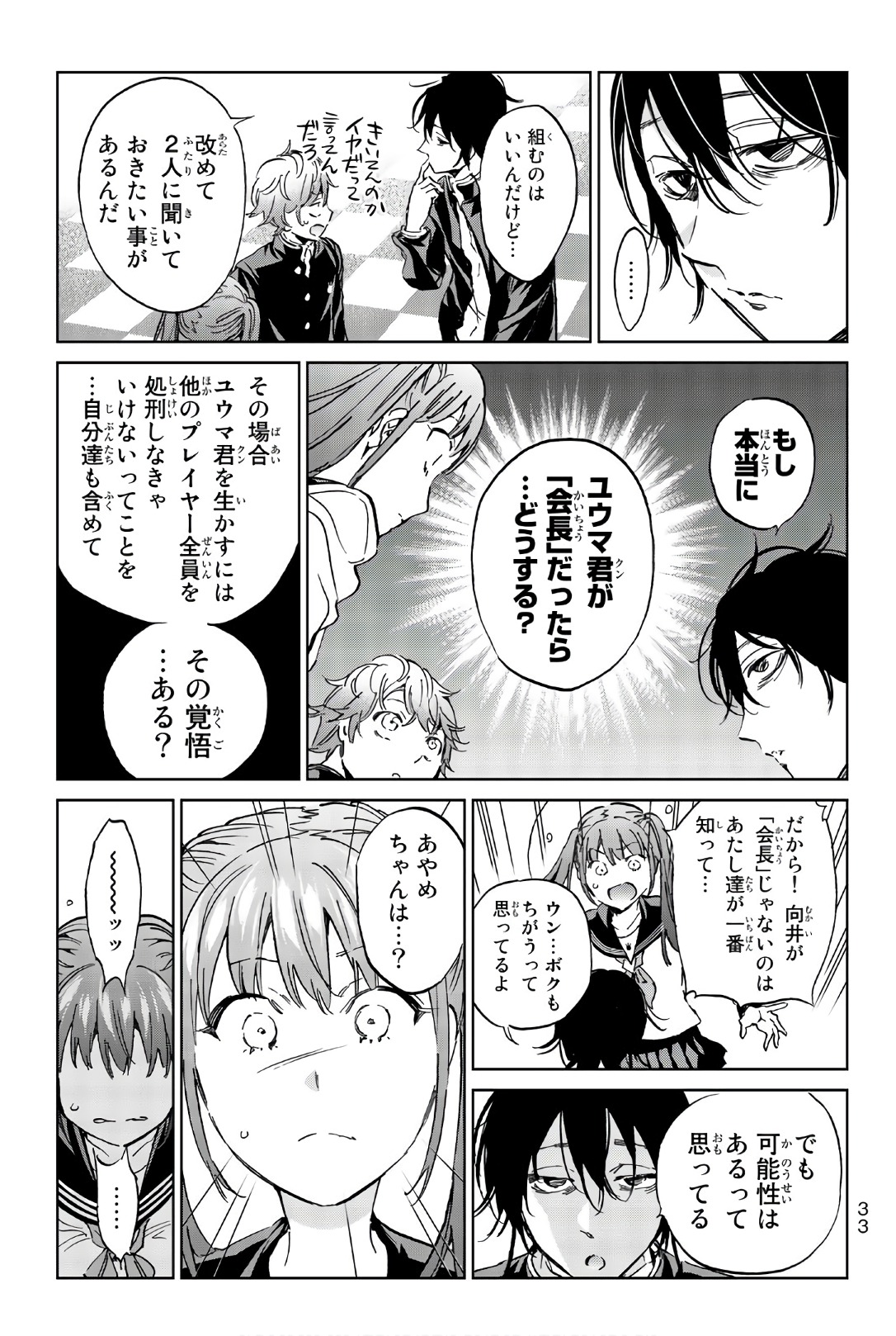 Real Account - Chapter 151 - Page 11