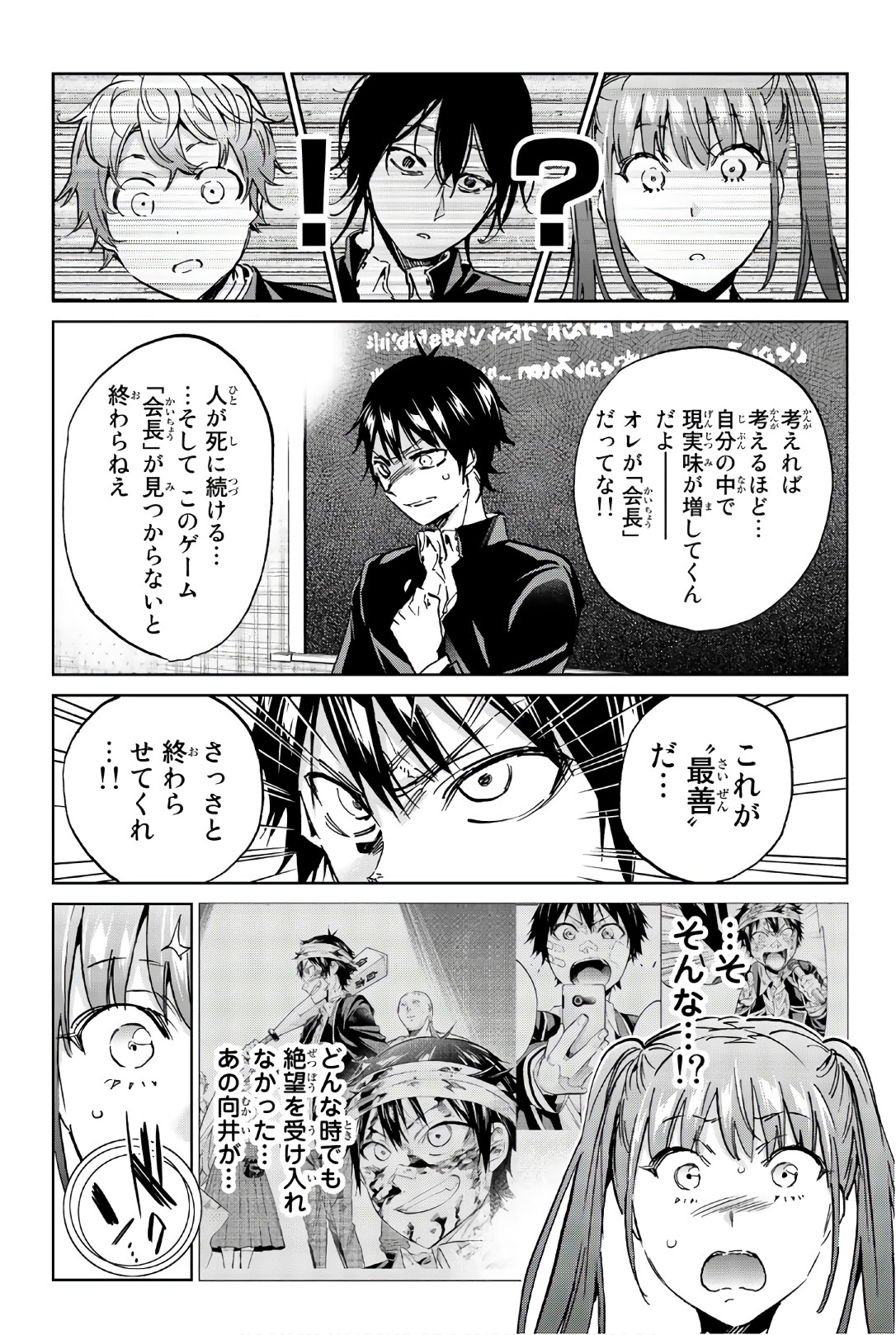 Real Account - Chapter 151 - Page 15