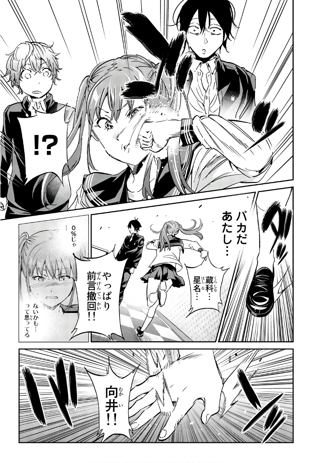 Real Account - Chapter 151 - Page 17