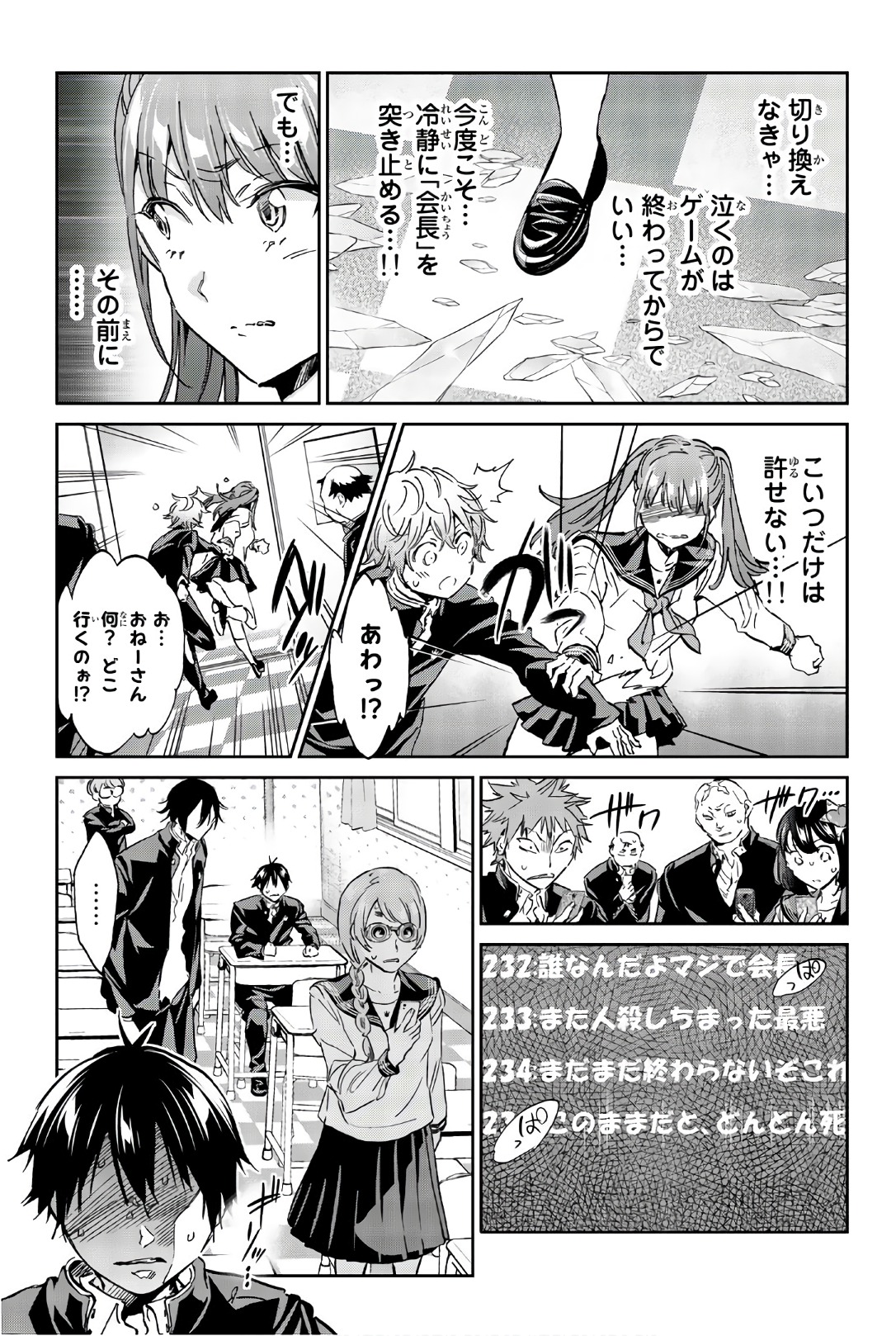 Real Account - Chapter 151 - Page 3