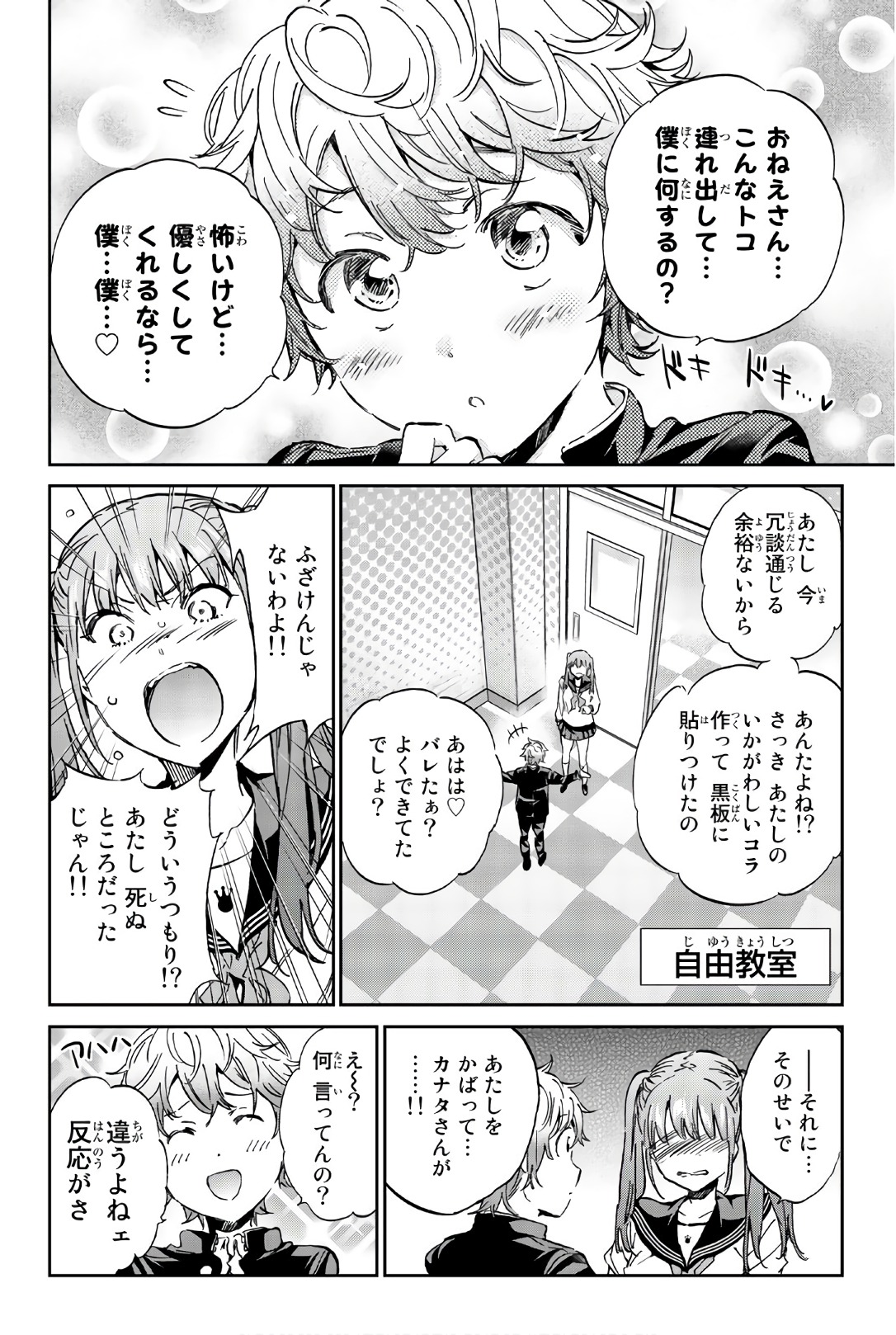 Real Account - Chapter 151 - Page 4