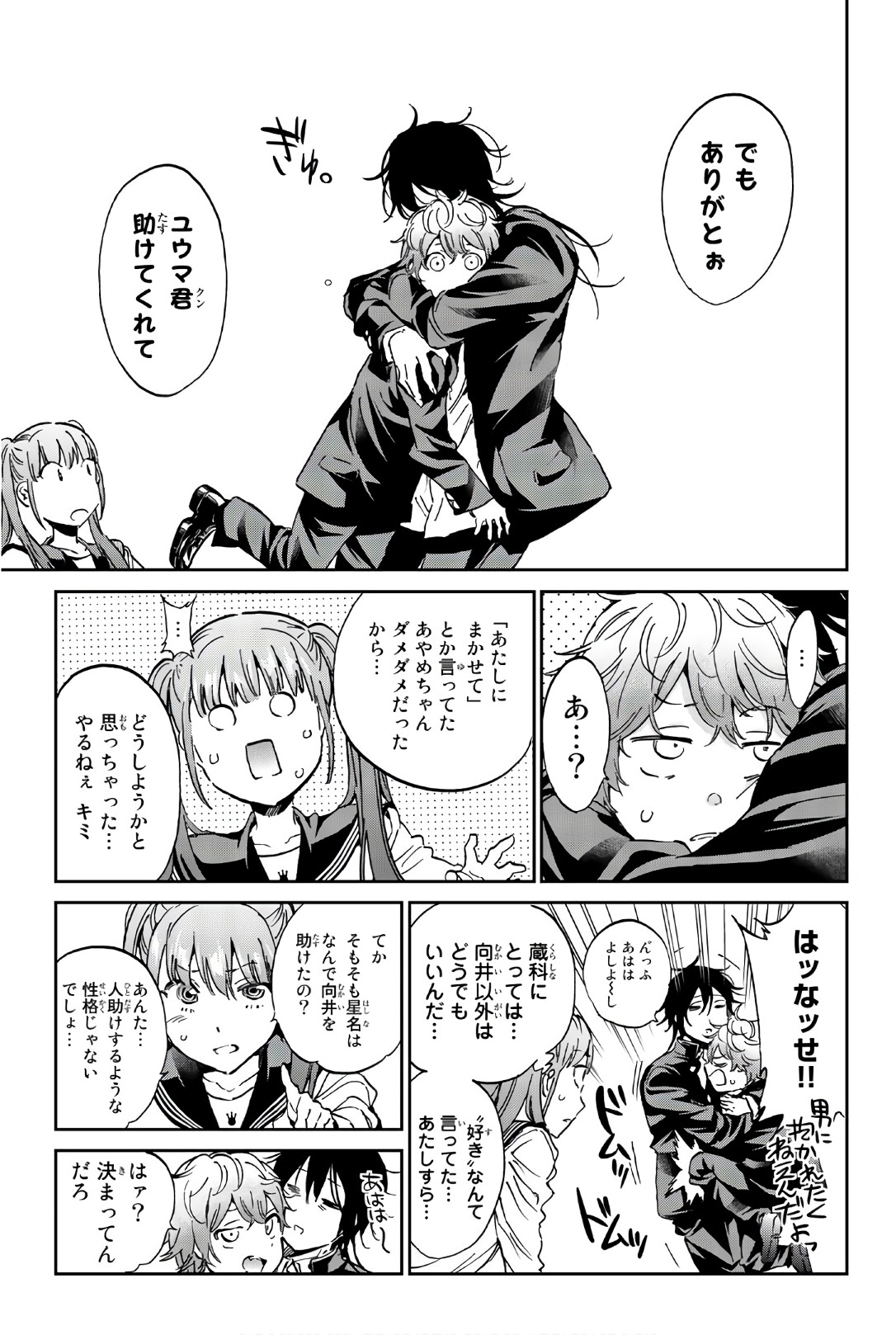 Real Account - Chapter 151 - Page 7