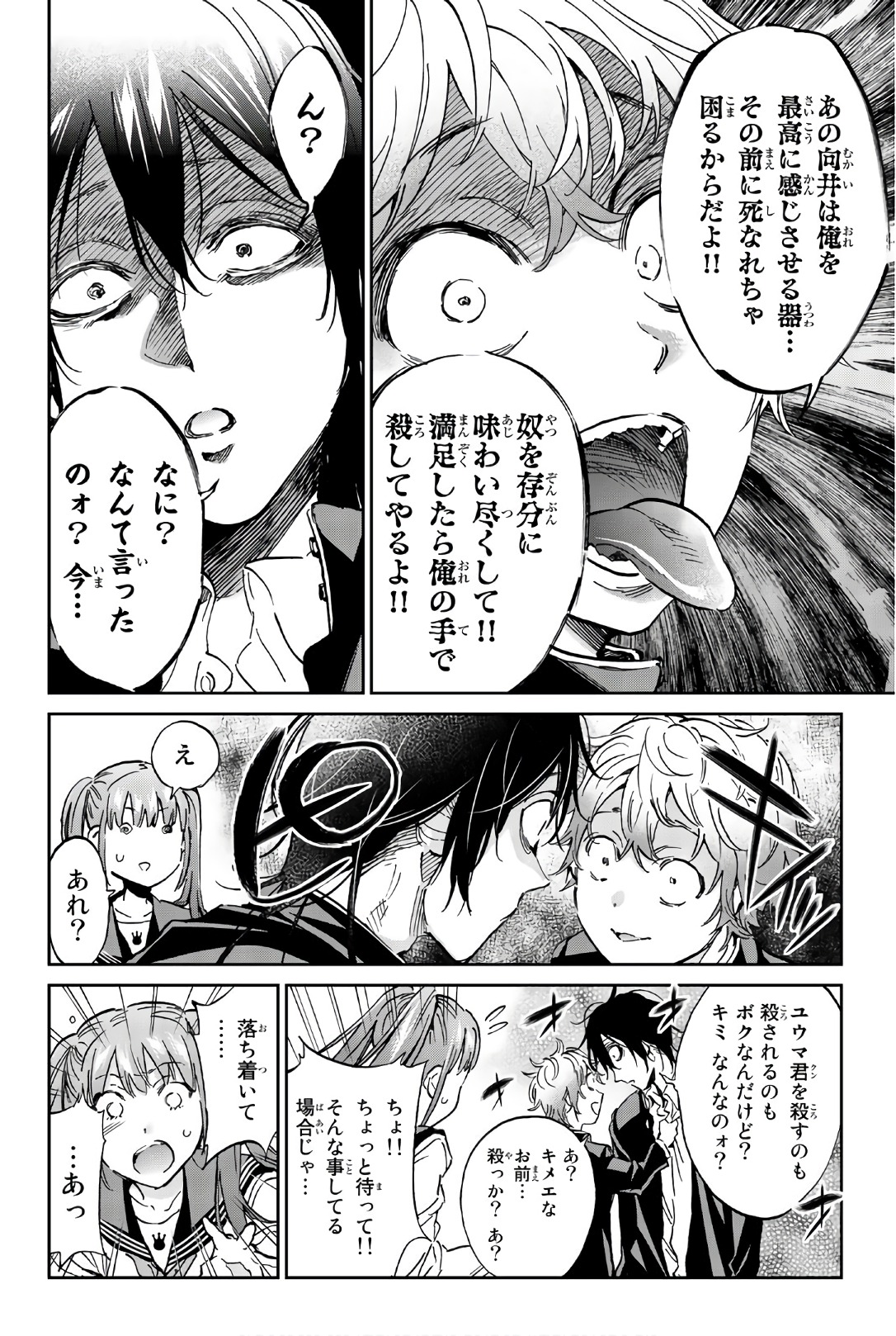 Real Account - Chapter 151 - Page 8