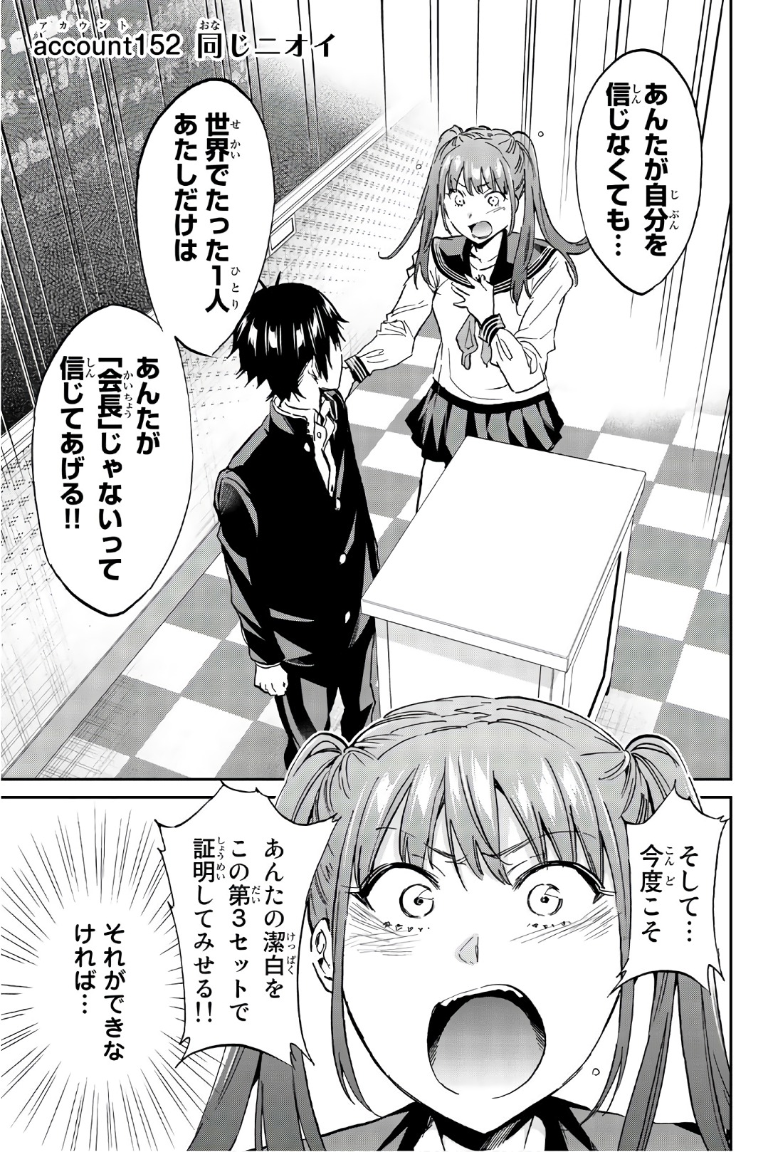 Real Account - Chapter 152 - Page 1