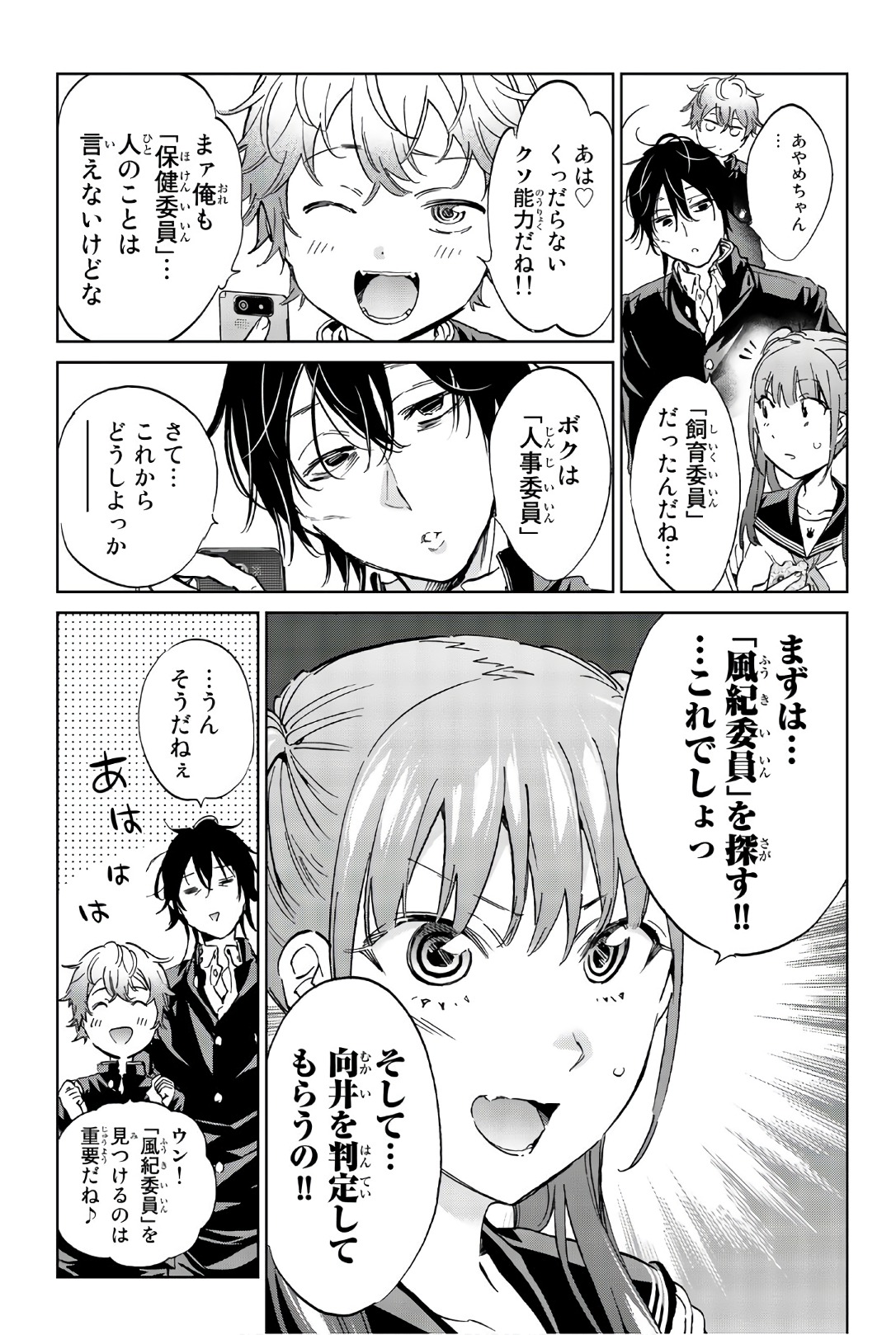 Real Account - Chapter 152 - Page 13