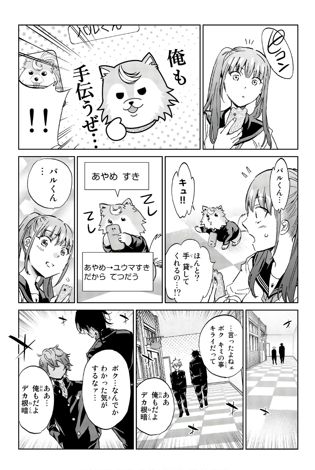 Real Account - Chapter 152 - Page 17