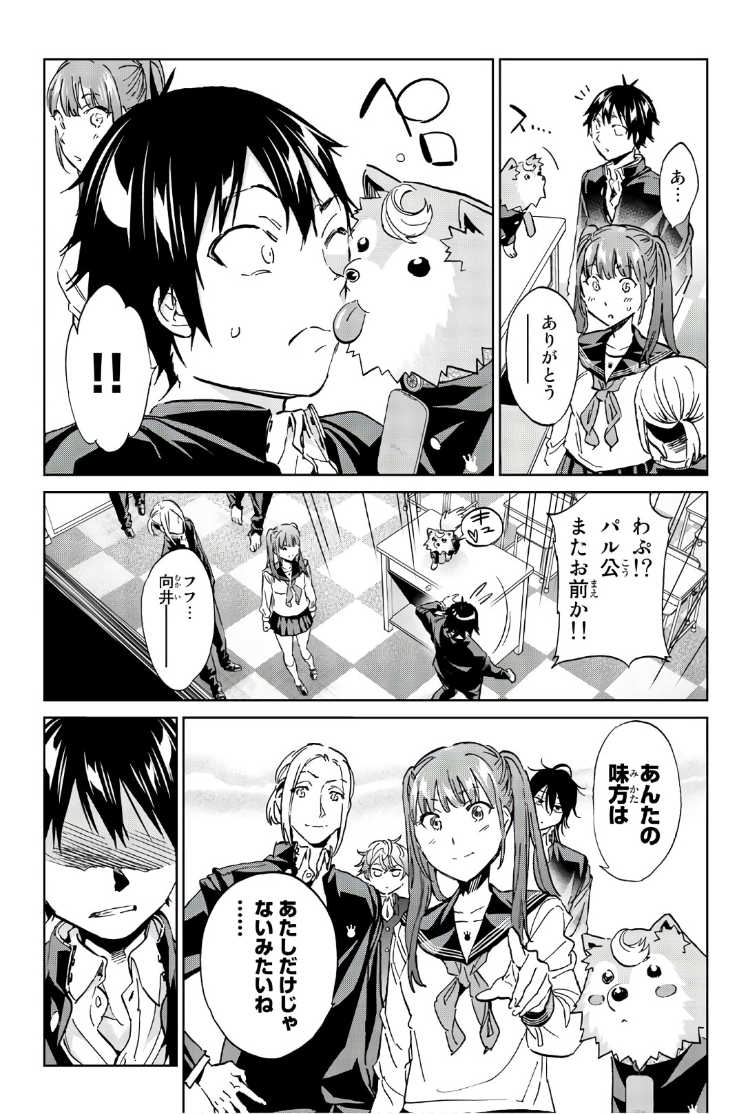 Real Account - Chapter 152 - Page 3