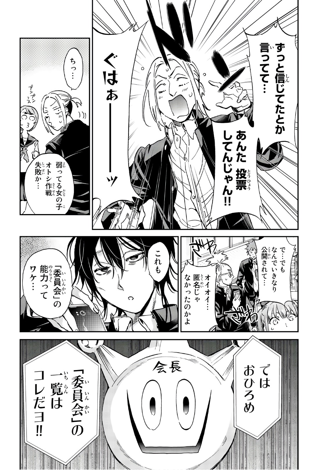 Real Account - Chapter 152 - Page 9