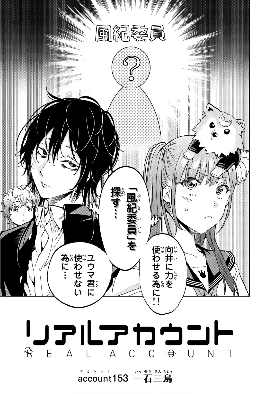 Real Account - Chapter 153 - Page 1