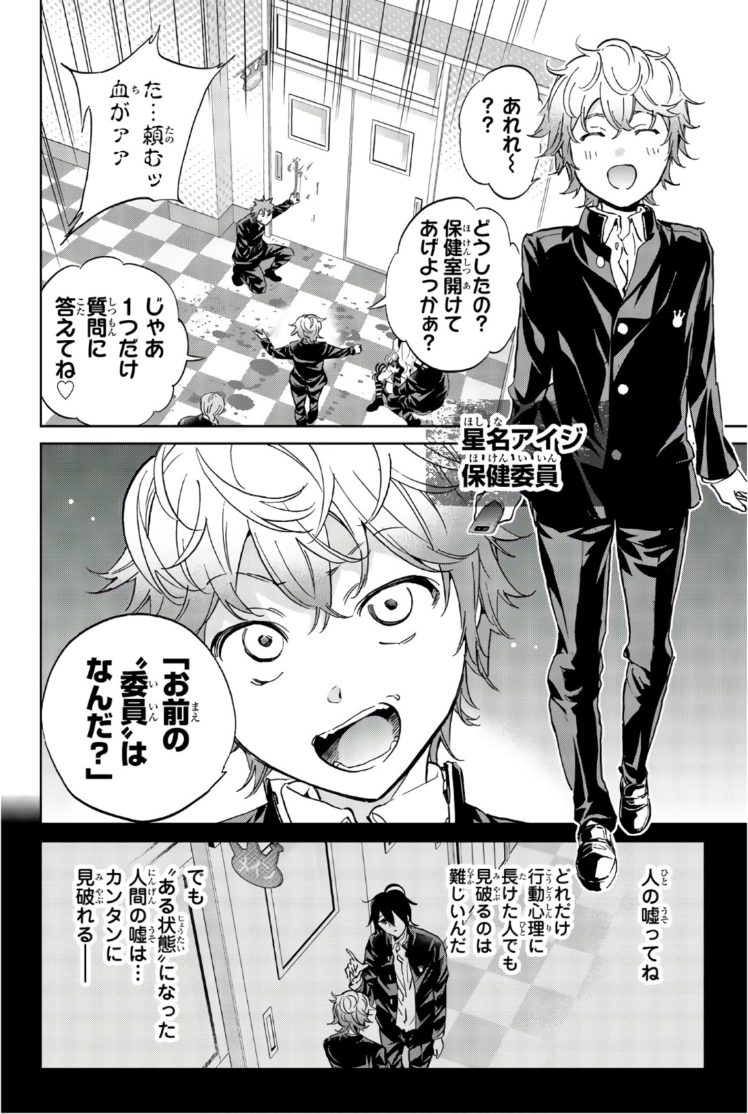 Real Account - Chapter 153 - Page 12