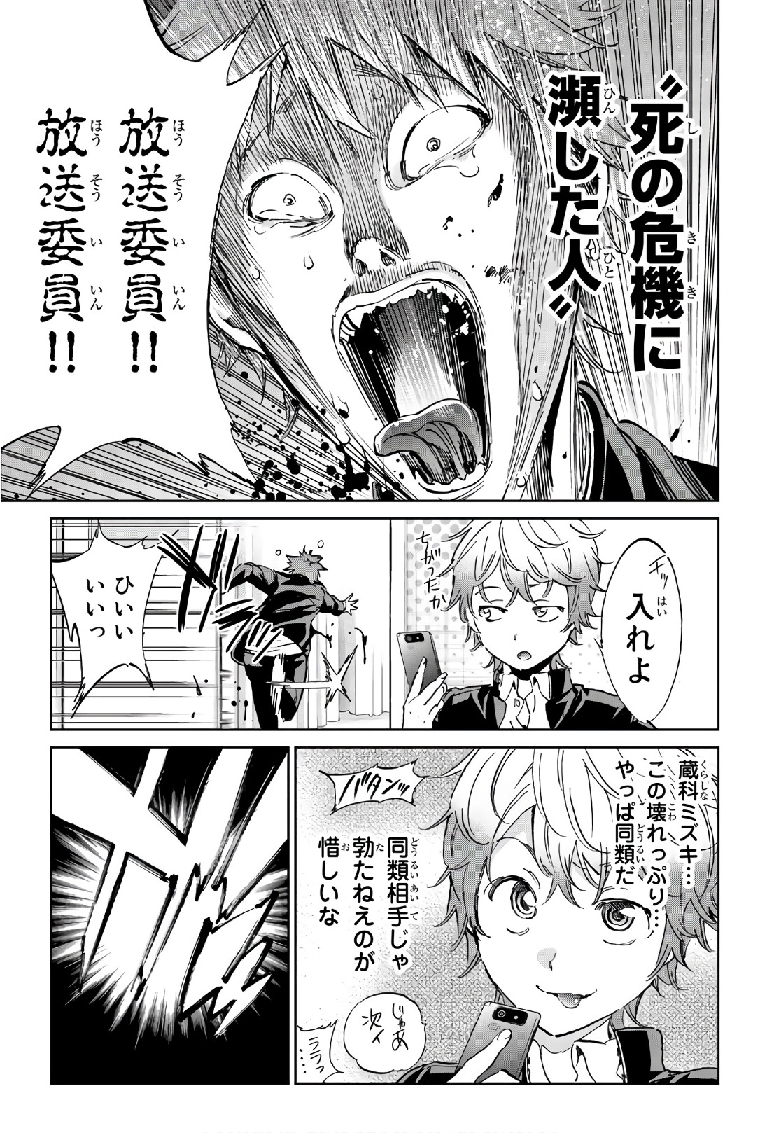 Real Account - Chapter 153 - Page 13