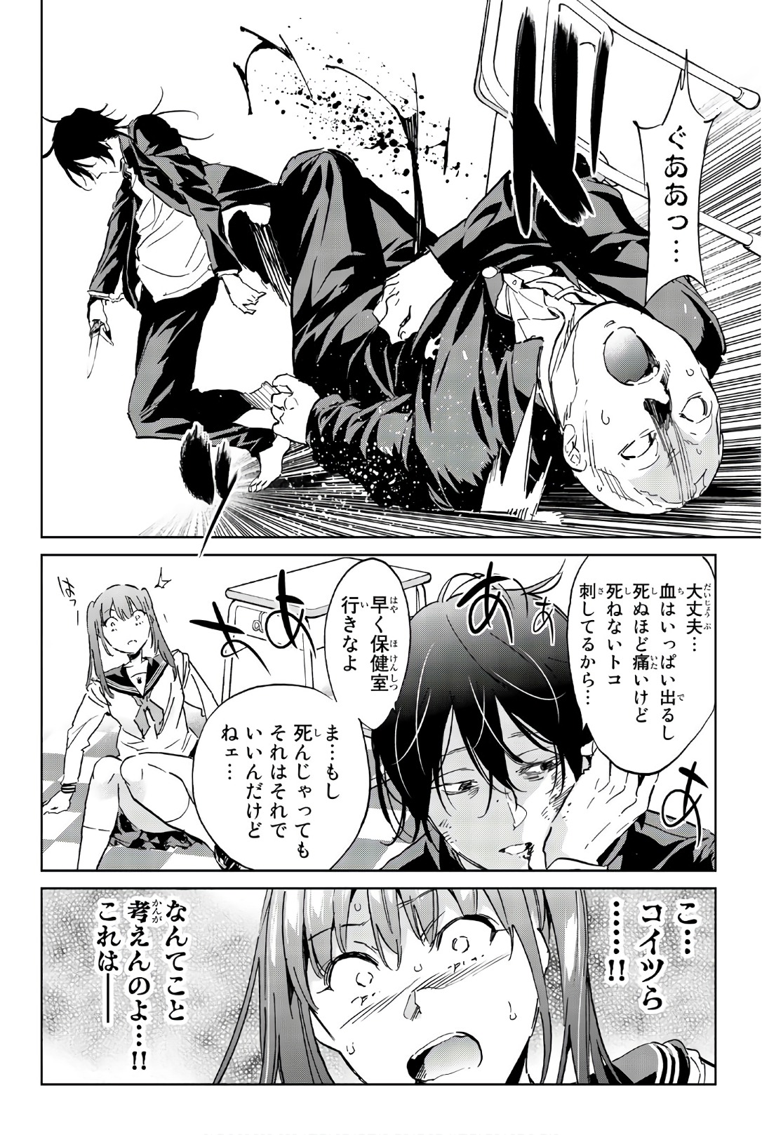 Real Account - Chapter 153 - Page 14