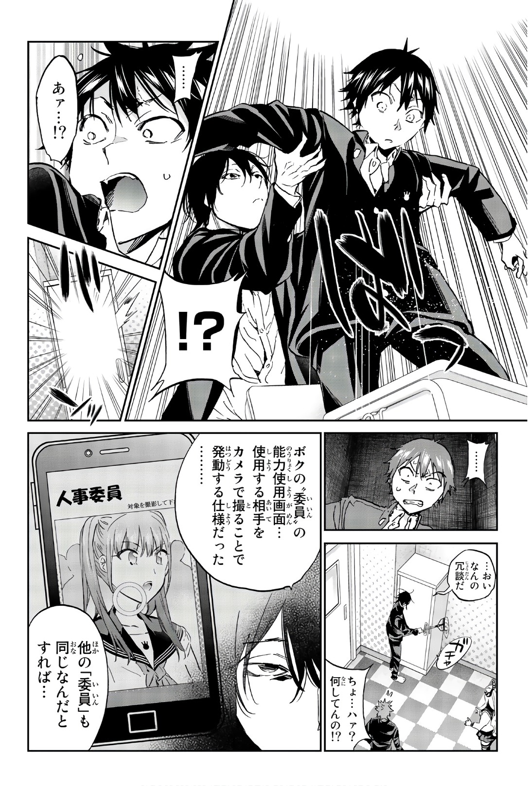 Real Account - Chapter 153 - Page 4