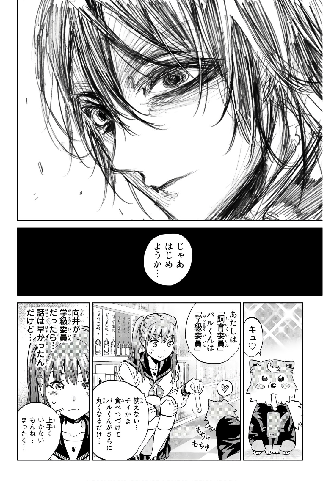 Real Account - Chapter 153 - Page 6