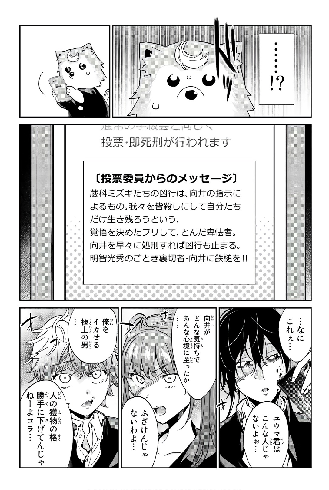 Real Account - Chapter 154 - Page 3