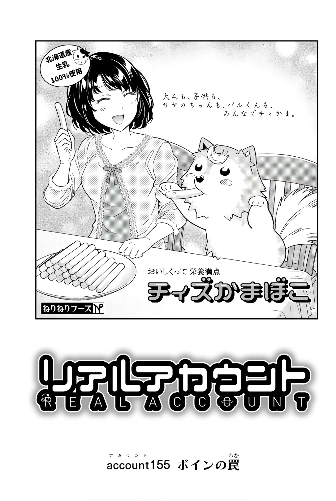 Real Account - Chapter 155 - Page 1