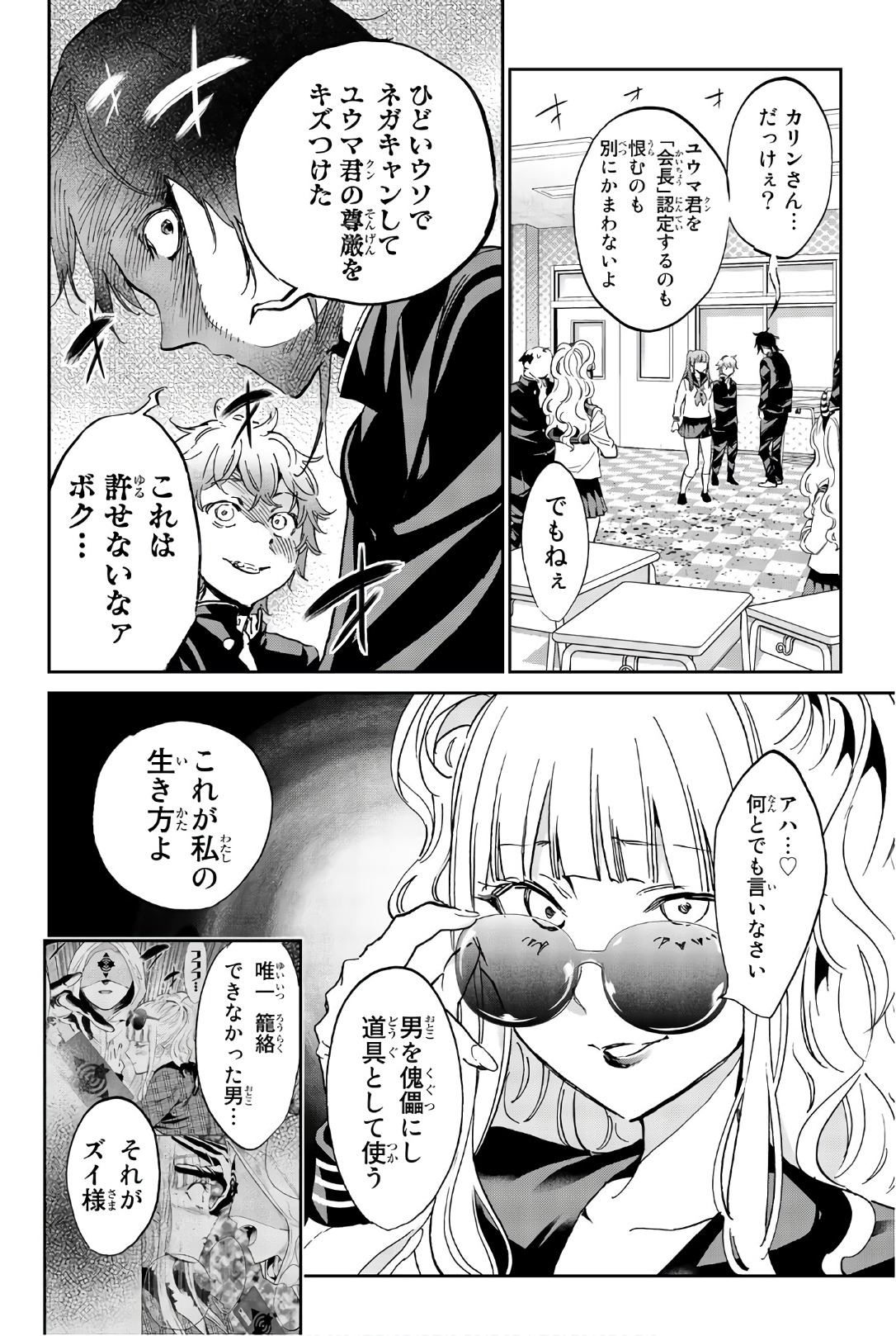 Real Account - Chapter 155 - Page 16