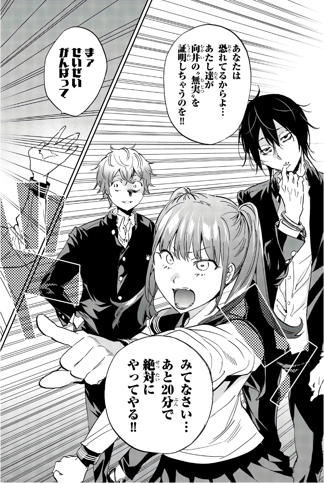 Real Account - Chapter 155 - Page 18