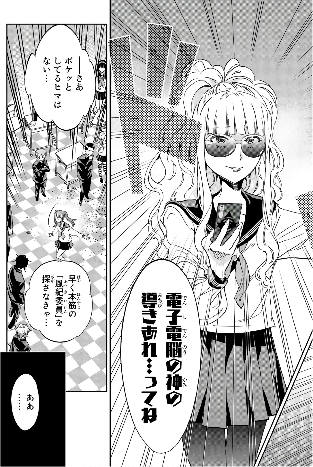 Real Account - Chapter 155 - Page 19