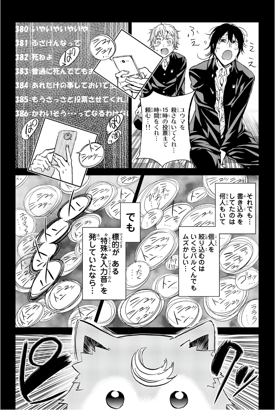 Real Account - Chapter 155 - Page 6