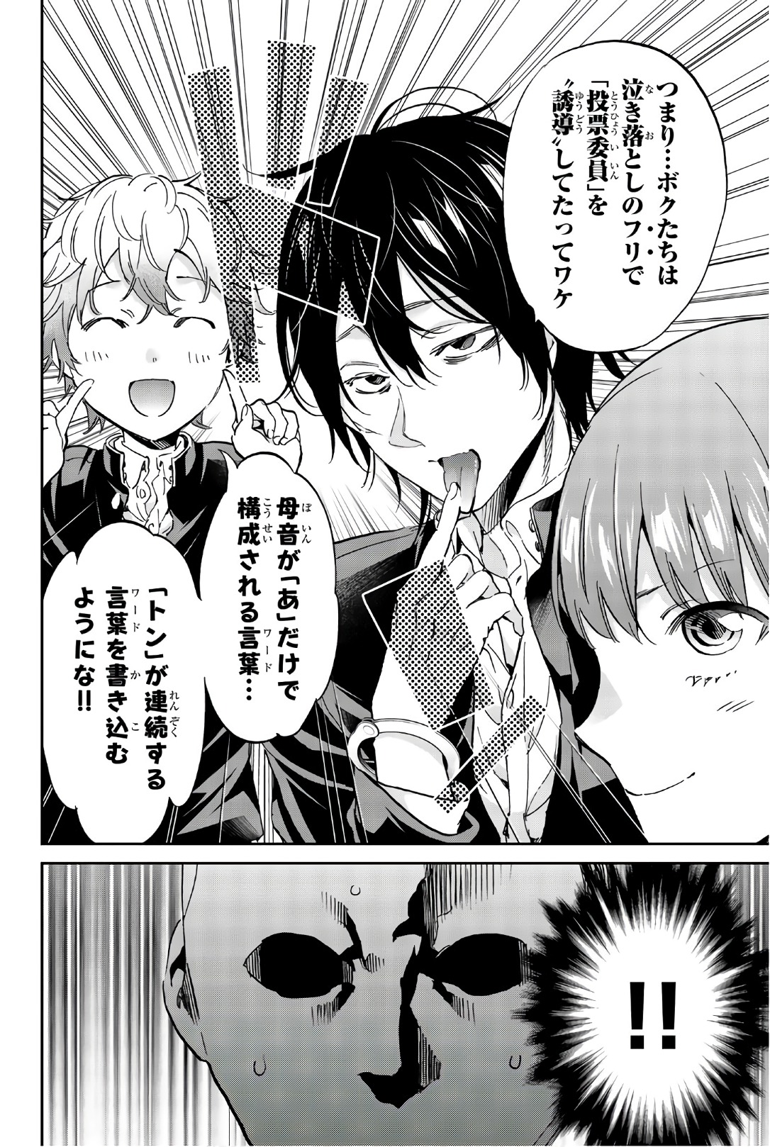 Real Account - Chapter 155 - Page 8