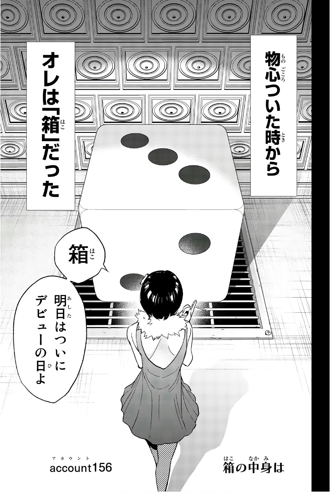 Real Account - Chapter 156 - Page 1