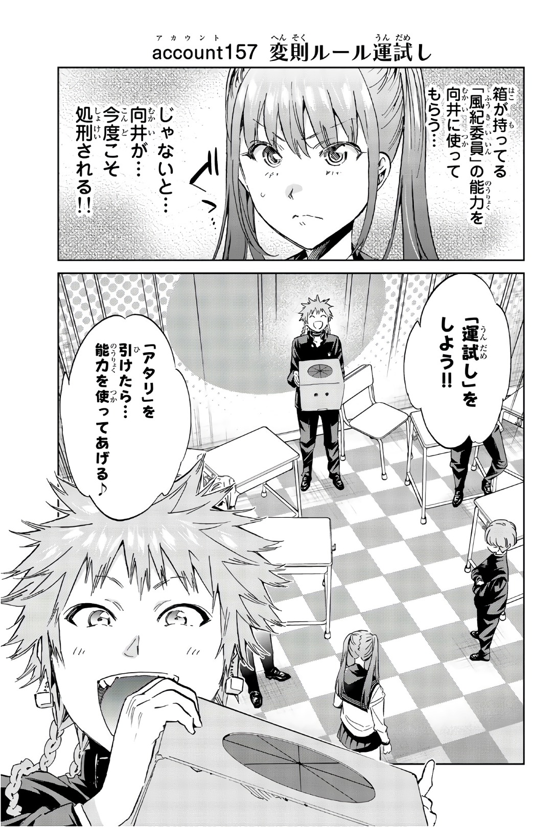 Real Account - Chapter 157 - Page 1