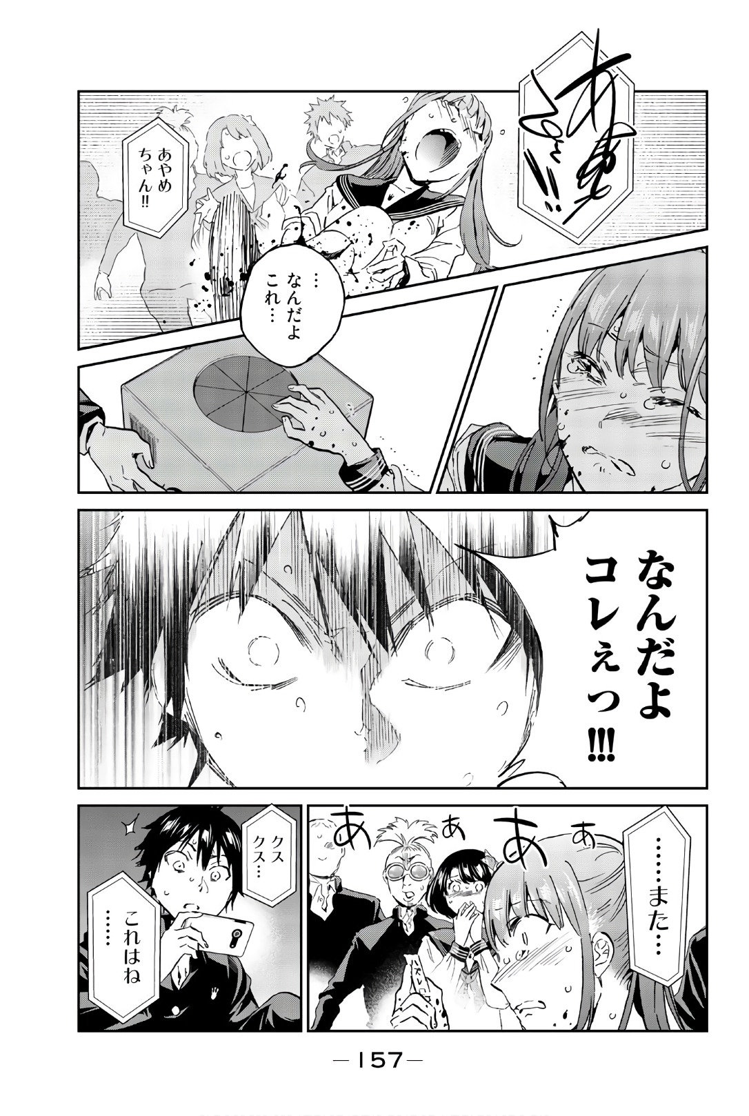 Real Account - Chapter 157 - Page 13