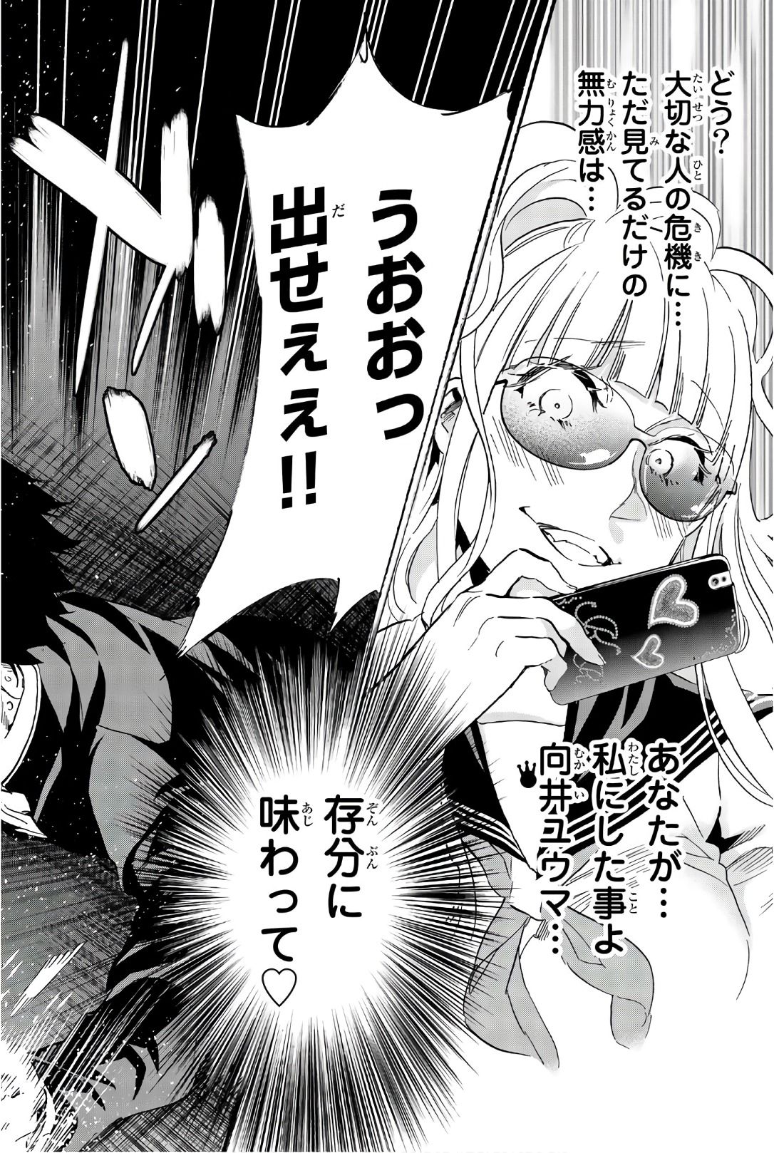 Real Account - Chapter 157 - Page 16