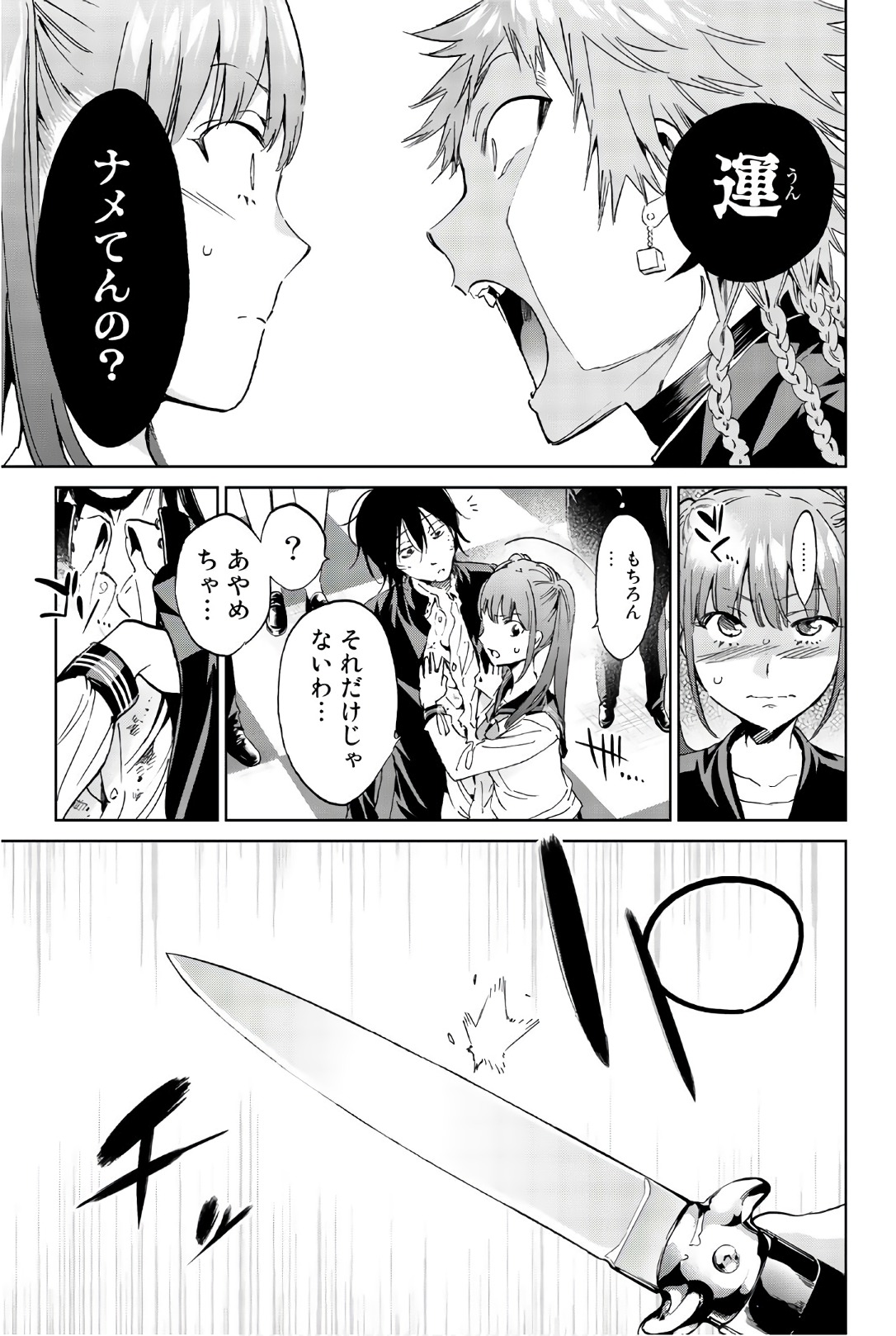 Real Account - Chapter 157 - Page 3