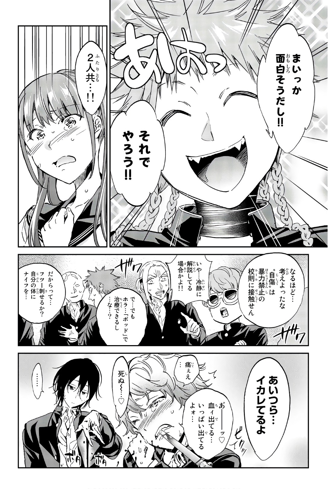 Real Account - Chapter 157 - Page 8