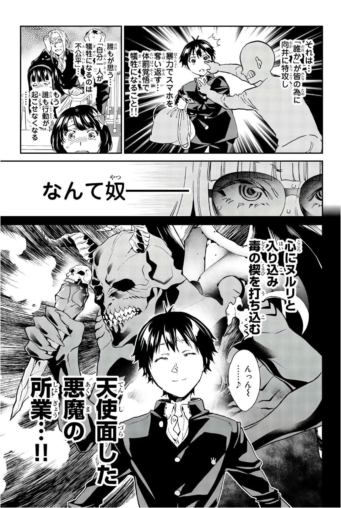 Real Account - Chapter 158 - Page 19