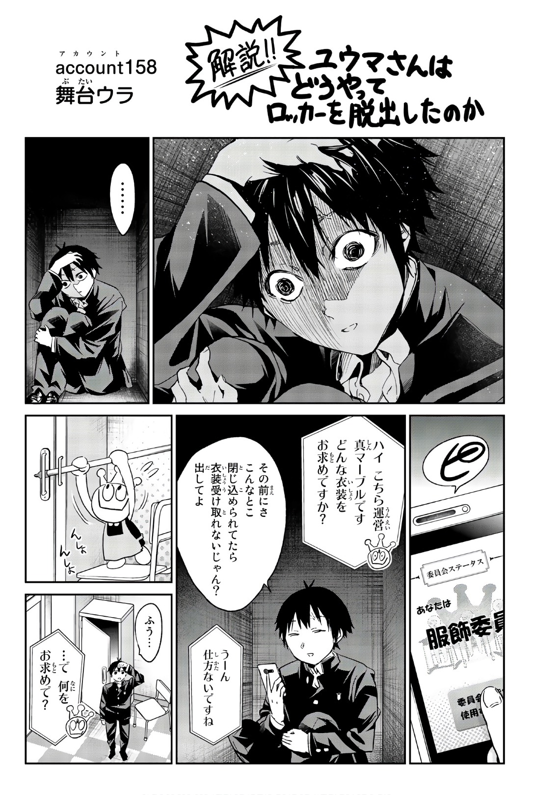 Real Account - Chapter 158 - Page 21