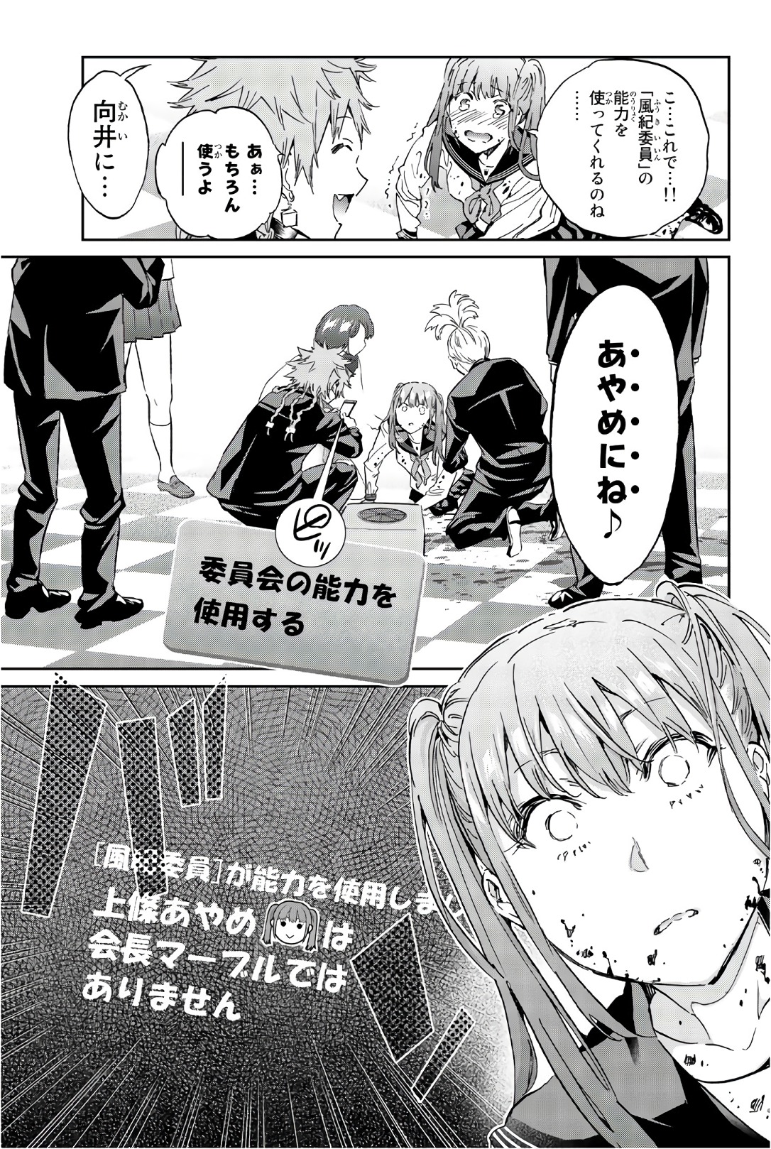 Real Account - Chapter 158 - Page 3