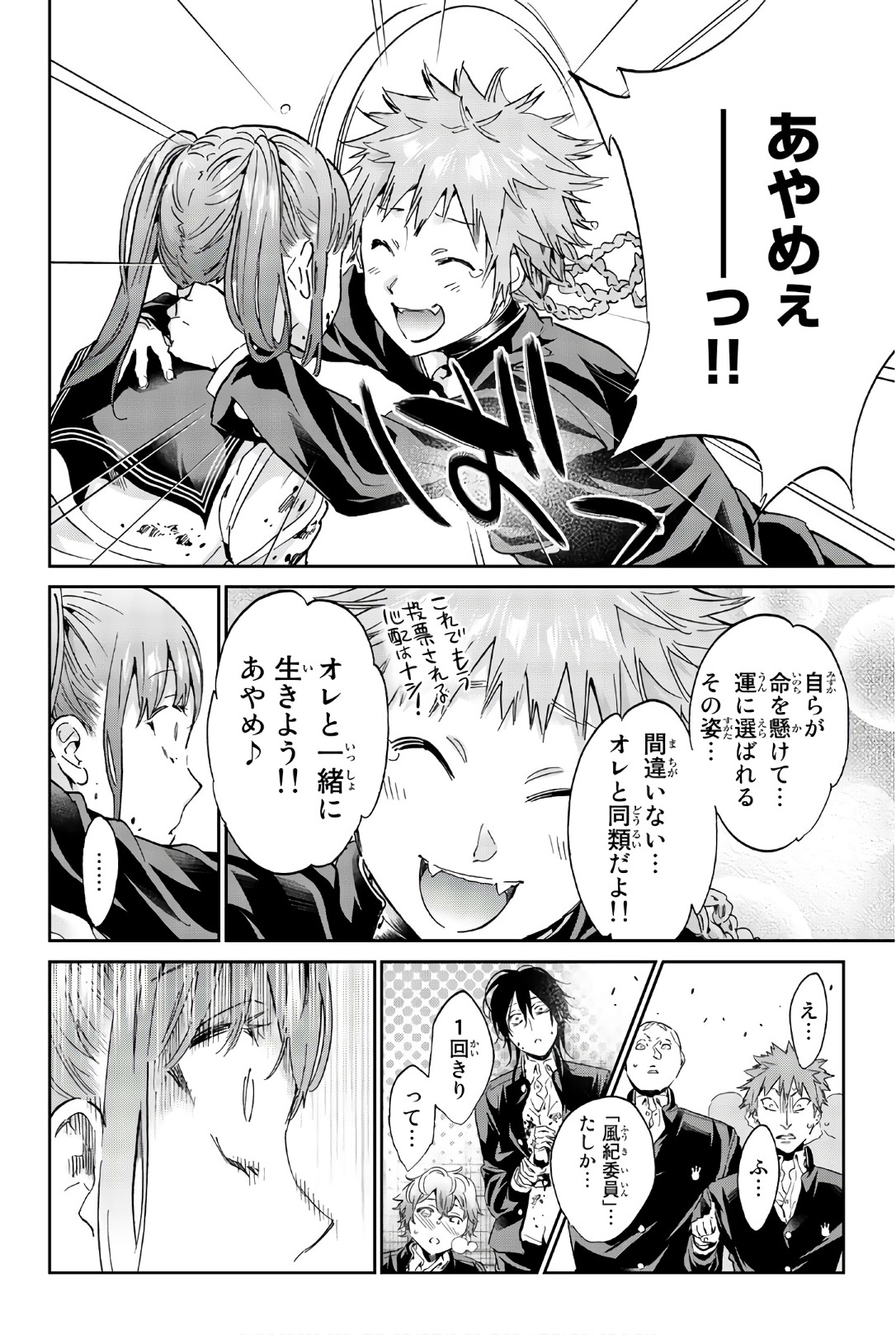 Real Account - Chapter 158 - Page 4