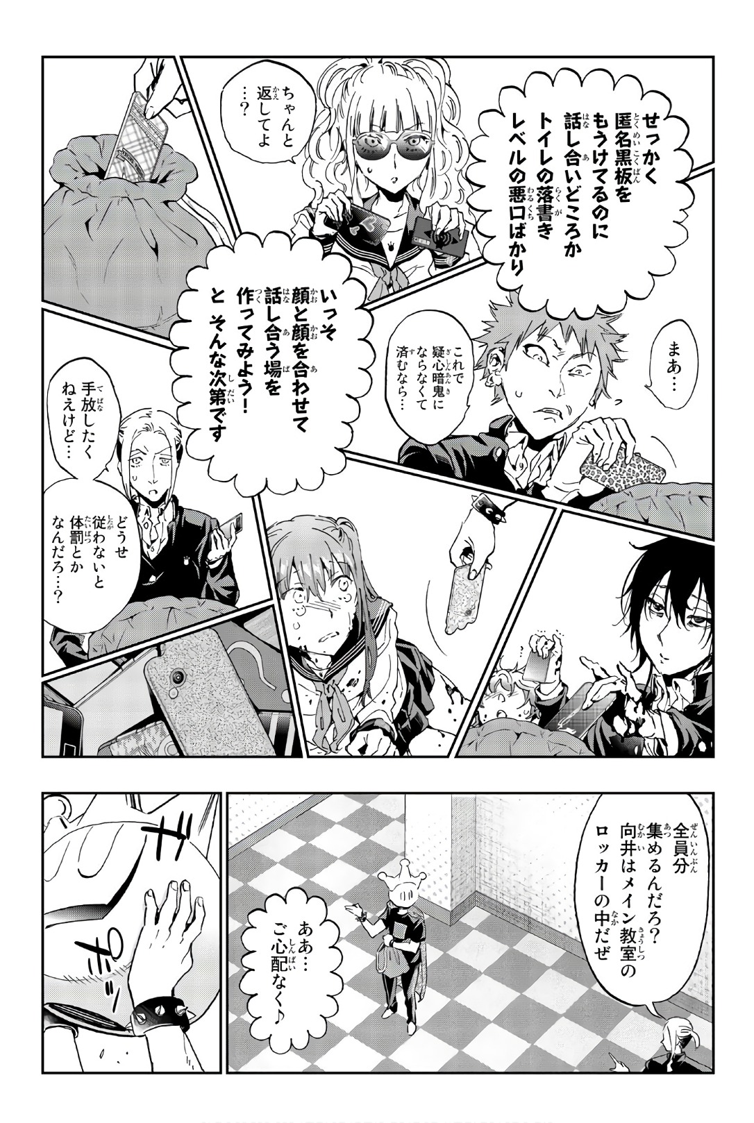 Real Account - Chapter 158 - Page 7