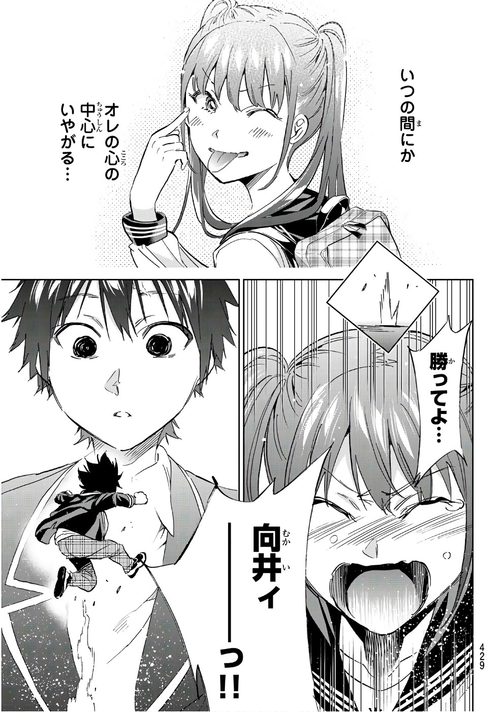 Real Account - Chapter 159 - Page 18